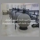 مسابح   نوافير  شلالات   غرف ساونا وبخار