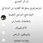 مدرس انجليزي