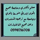 مدرس انجليزي