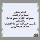 مدرس انجليزي ومتابعة