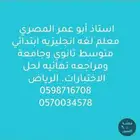 مدرس انجليزي خصوصي