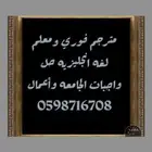 مدرس انجليزي