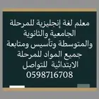 مدرس انجليزي متخصص