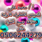 معلم تاسيس وتدريس للصفوف الاوليه