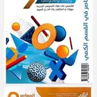 كتاب المعاصر 9 pdf