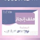 خدمات إلكترونية تصميم ملف إنجاز