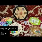 لعبة جاكارو وكيرم والعاب عائلية متنوعة
