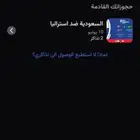 تذاكر للبيع المنتخب السعودي