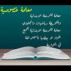 معلمة خصوصية النوارية