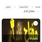 مفتاح الدار مكه وضواحيها
