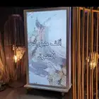 البنر المتحرك للحفلات والمناسبات