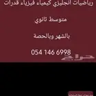التواصل واتس مدرس متواجد بتبوك متوسط ثانوي