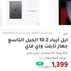 ايباد الجيل التاسع