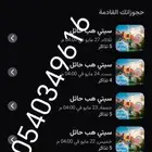 ستي هب حايل