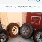 جنوط كروم مقاص 15 وكاله