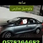 توصيل مشاوير 24 ساعه المدينه المنوره