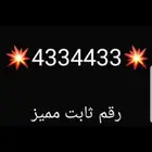 رقم مميز ارضي ثابت الرياض