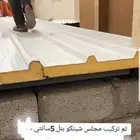 . تركيب ألواح الساندويتش للجدراصيانة وتعديل الألواح القديمة