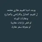 يوجد لدينا تقييم عقاري معتمد