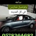 توصيل مشاوير 24 ساعه القبيبه