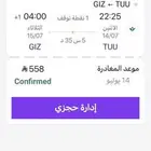 رحلة من مدينة تبوك إلى جازان الي يبغاها يتواصل معايا سريع