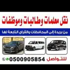 نقل معلمات وطالبات من بريدة الى القراء المحافضات التابعة لها