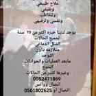 علاج بركوب الخيل