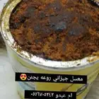 بخور جيزاني ريحه تجنن عروض