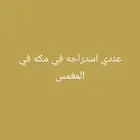 استراحة