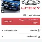 شيري فن راديتور اريزو 6 برو و اريزو 6 و اريزو 5fl x33