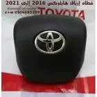 غطاء ايرباق غطاء دركسون سيارات تويوتا