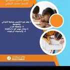 معلم خبرة لتأسيس ومتابعة الابتدائي والمتوسط