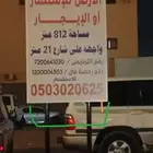 ارض حي المروج للاستثمار