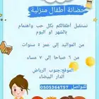 حضانة أطفال منزليه