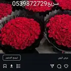 ورد هدايا باقات بوكيهات هدايا الفلنتاين ورد عيد.الحب مندوب