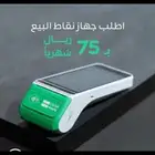 جهاز شبكة - أجهزة نقاط البيع للمنشئات والأفراد يمكن للجميع