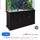 حوض سمك كبير ومواصفات عاليه