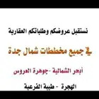 للبيع نص ارض في مخطط 3ج س حي المروج مساحة 450متر