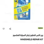 أداة إصلاح كسر الزجاج الأمامي للسيارات