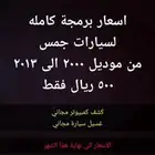 مبرمج شفر وجمس GM