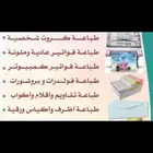 مطبعه جده للطباعه