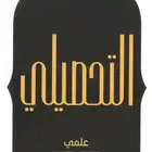 كتاب التحصيلي والتجميعات لناصر عبدالكريم 2024