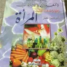 كتاب الفيتامينات والمعادن والاعشاب وفوائدها للمرأة