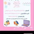 معلمة تأسيس  لغة عربية وإنجليزية  رياضيات