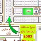 أرض سكنية في مخطط الجامعة