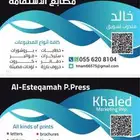 مطابع الملحم للدعاية والإعلان