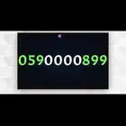 رقم مميز