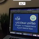 تصميم صلاتي سعادتي اكتب اي محافظه انت تبيها