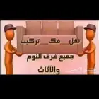 نجار فني نجار فني