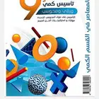 المعاصر 9 بصيغة pdf